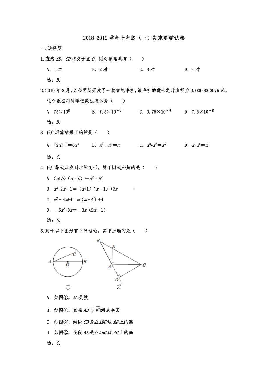 山东省潍坊市峡山经济开发区2018-2019学年七年级(下)期末数学试卷.docx_第1页