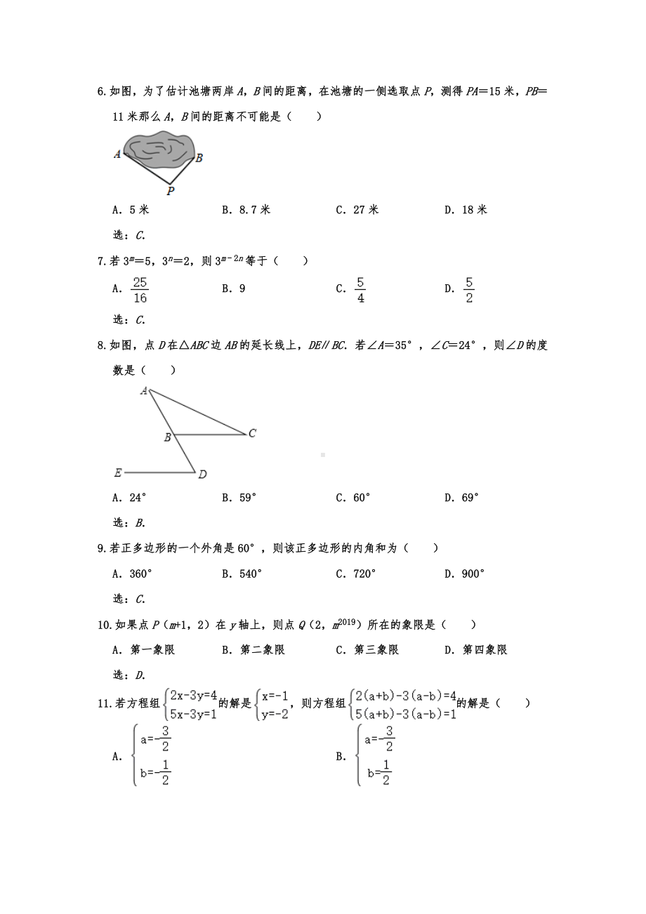 山东省潍坊市峡山经济开发区2018-2019学年七年级(下)期末数学试卷.docx_第2页