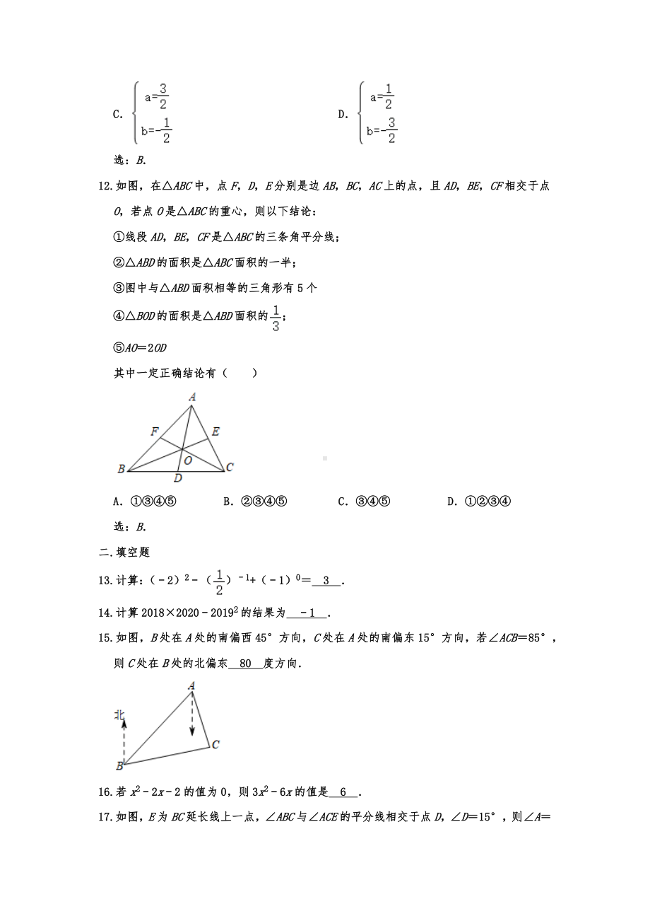 山东省潍坊市峡山经济开发区2018-2019学年七年级(下)期末数学试卷.docx_第3页