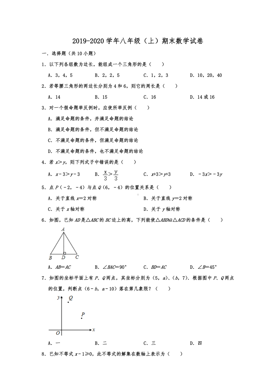 浙江省绍兴市越城区五校联考2019-2020学年八年级(上)期末数学试卷.docx_第1页