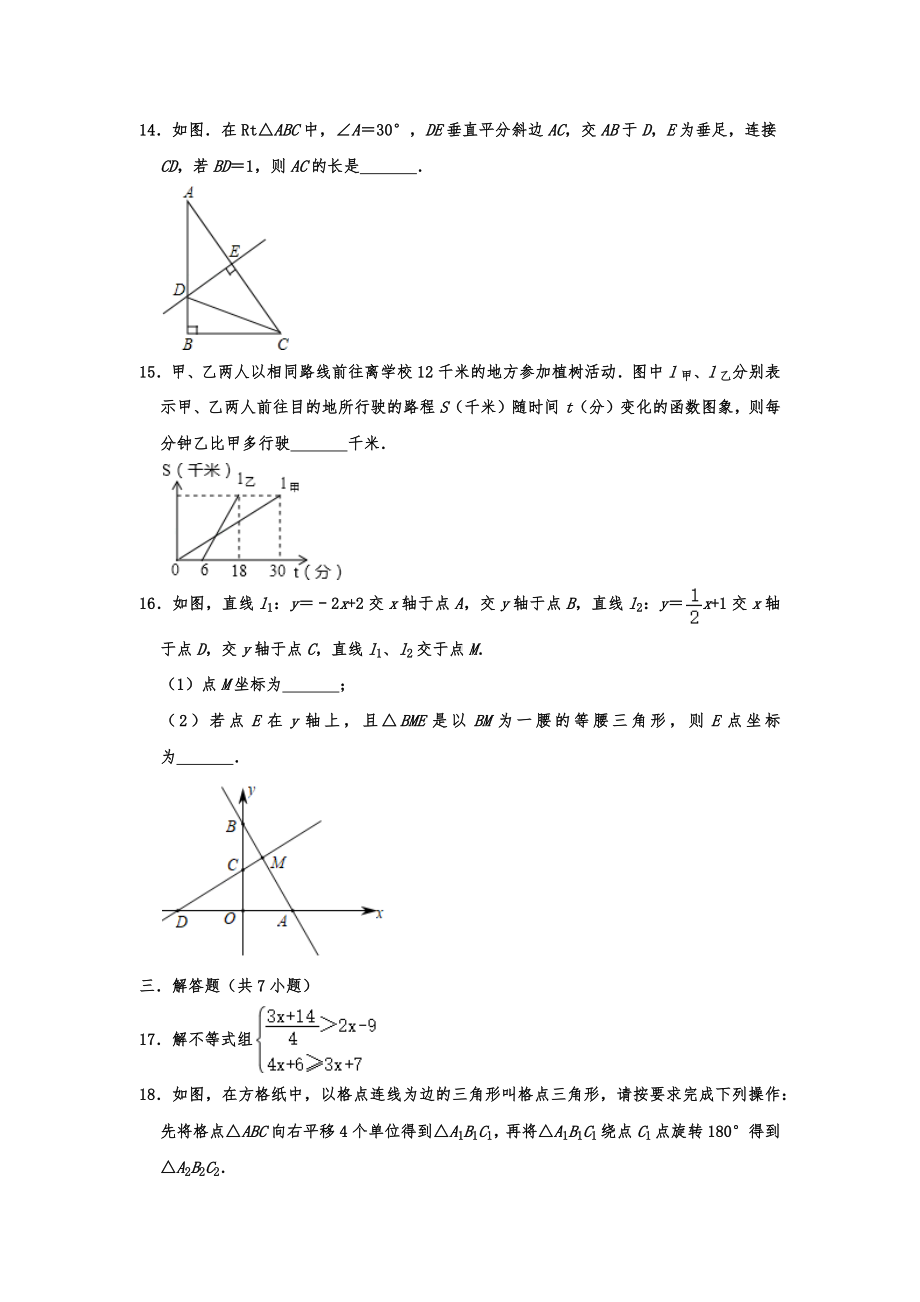 浙江省绍兴市越城区五校联考2019-2020学年八年级(上)期末数学试卷.docx_第3页