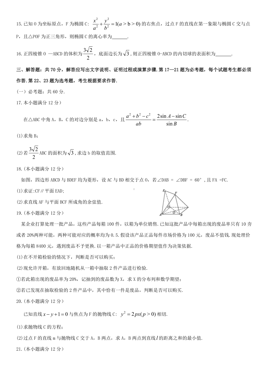 青海省玉树州2020届高三数学联考试题(二)理科含答案.docx_第3页