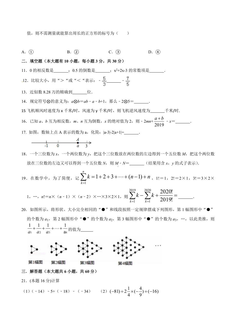 浙江省台州市温岭市箬横镇东浦中学2019-2020学年上期七年级数学期中考试数学试题.docx_第2页