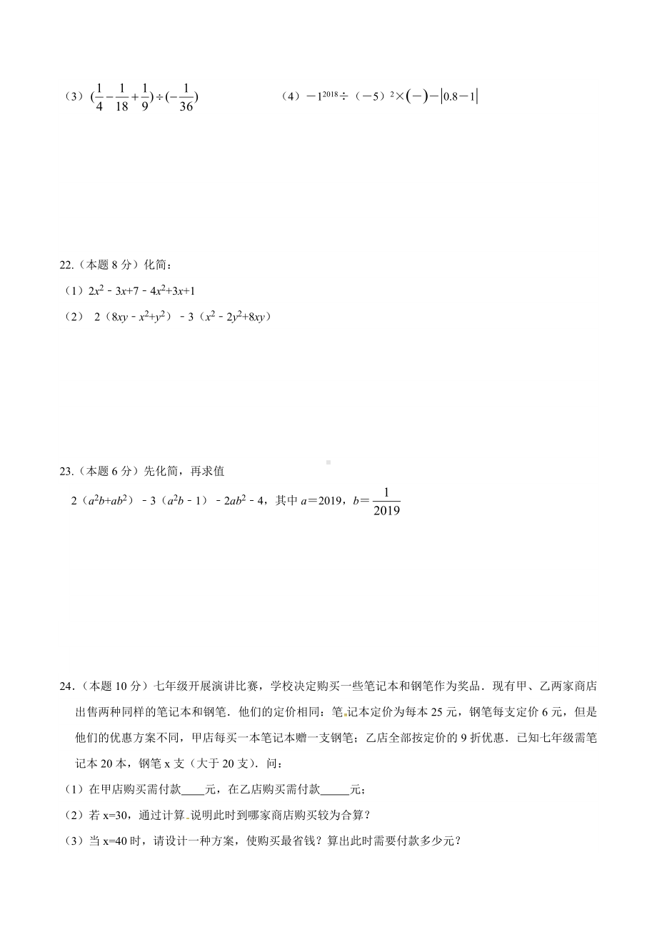 浙江省台州市温岭市箬横镇东浦中学2019-2020学年上期七年级数学期中考试数学试题.docx_第3页