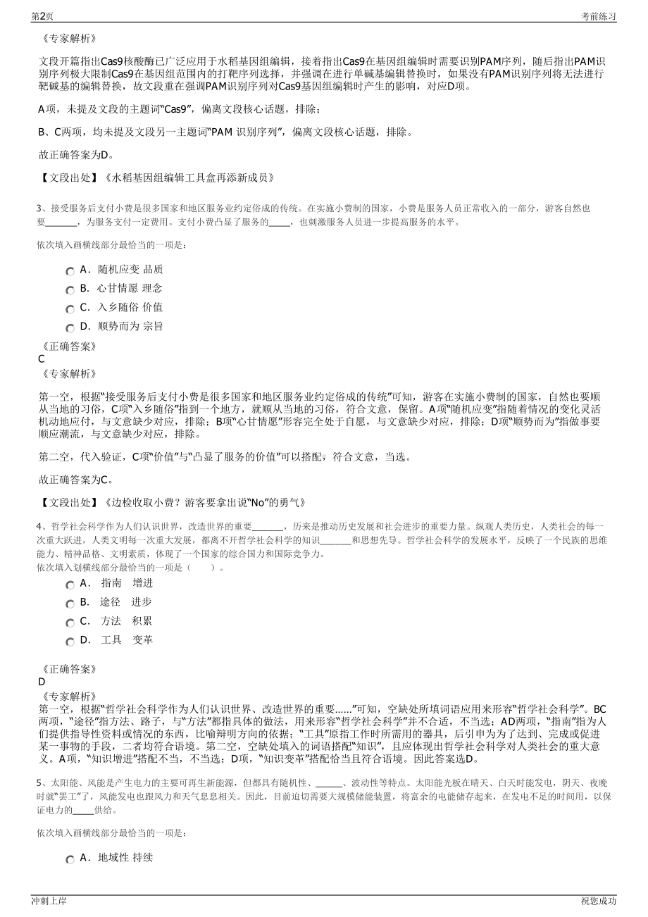 2024年黑龙江哈尔滨排水集团招聘笔试冲刺题（带答案解析）.pdf_第2页