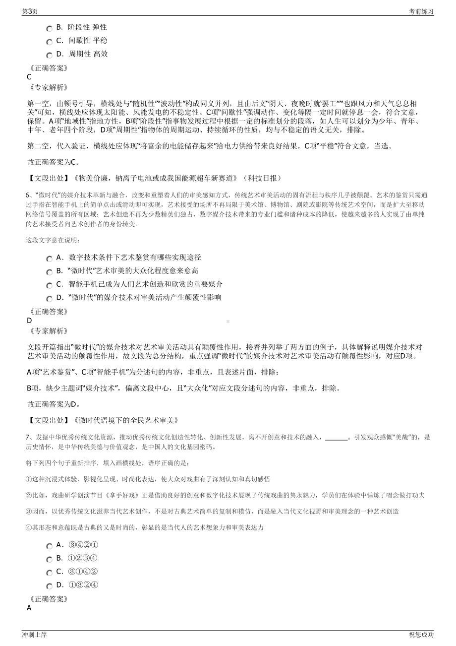 2024年黑龙江哈尔滨排水集团招聘笔试冲刺题（带答案解析）.pdf_第3页