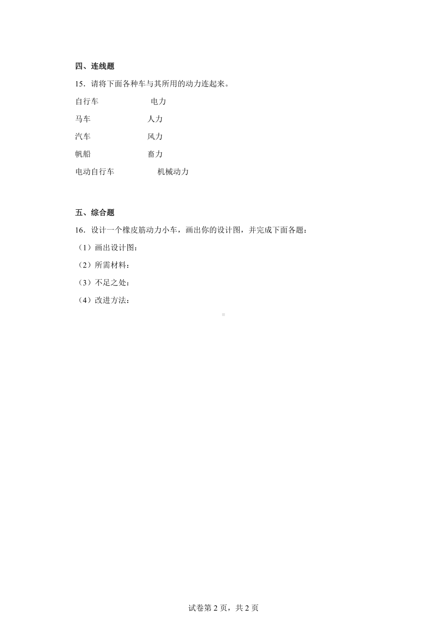 2024新人教鄂教版三年级下册《科学》第六单元 动力小车 单元练习（含答案）.docx_第2页