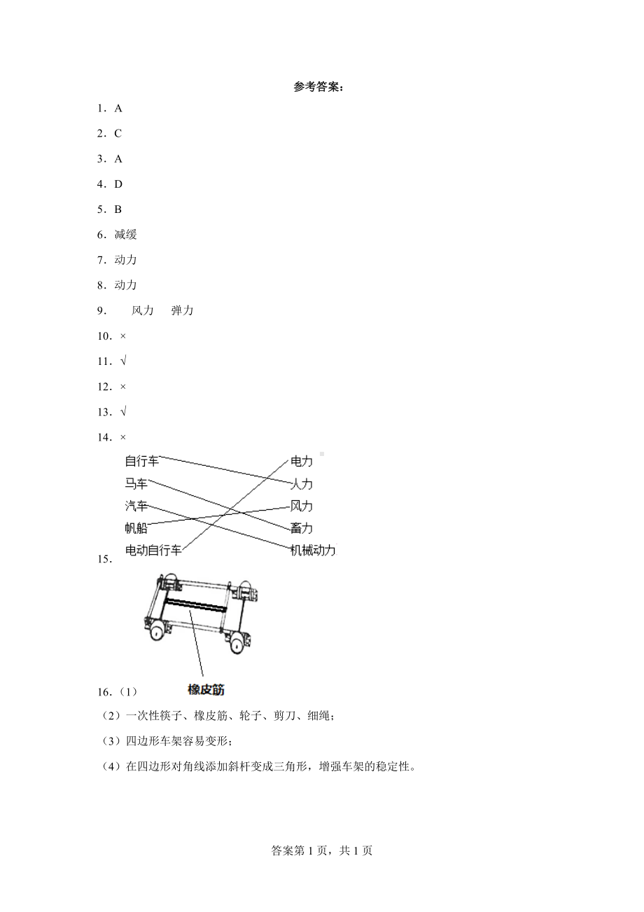 2024新人教鄂教版三年级下册《科学》第六单元 动力小车 单元练习（含答案）.docx_第3页