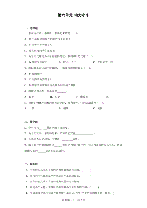 2024新人教鄂教版三年级下册《科学》第六单元 动力小车 单元练习（含答案）.docx