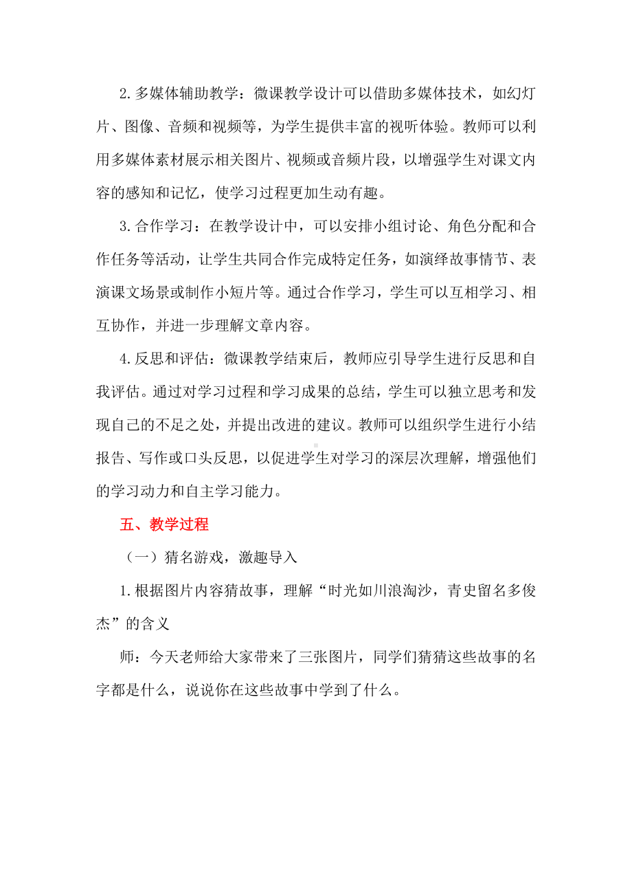 语文新课标下的创新教学设计：以《王戎不取道旁李》为例.docx_第2页