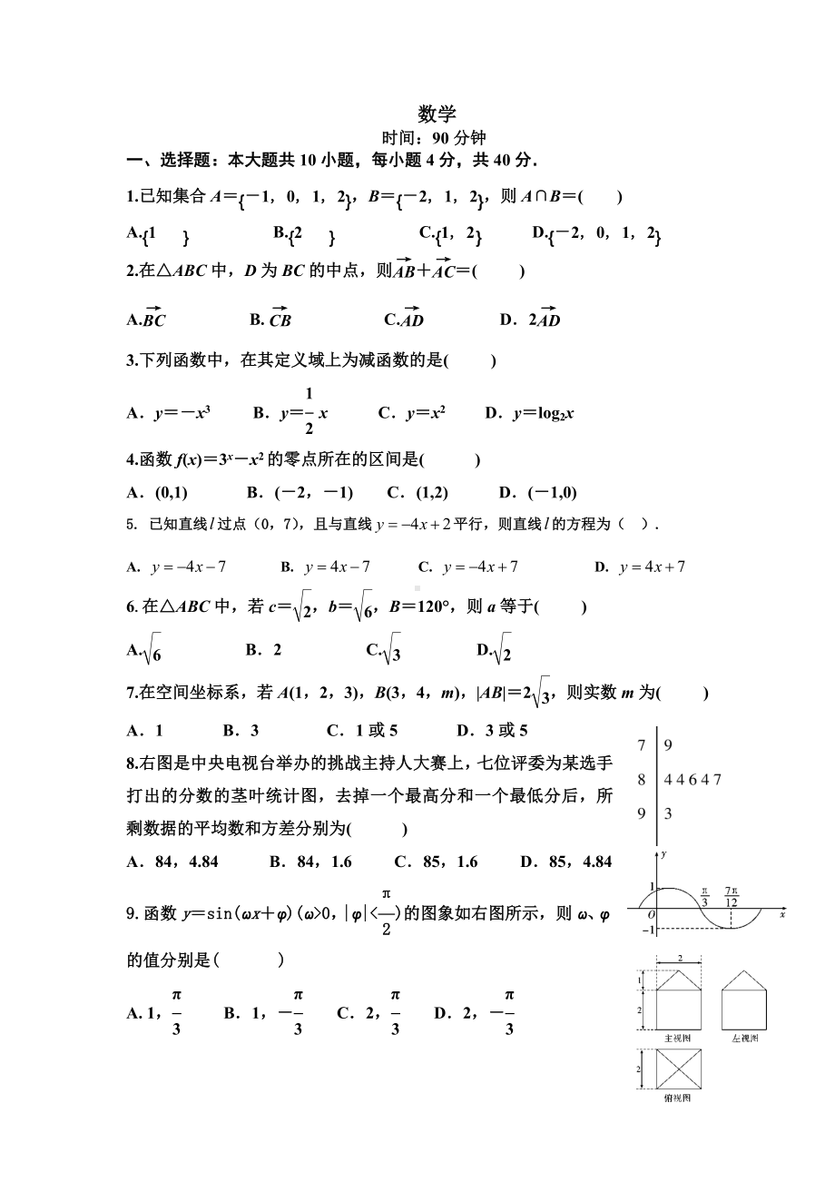 湖南省怀化市2019-2020学年高二上学期学业水平测试模拟数学试卷.docx_第1页