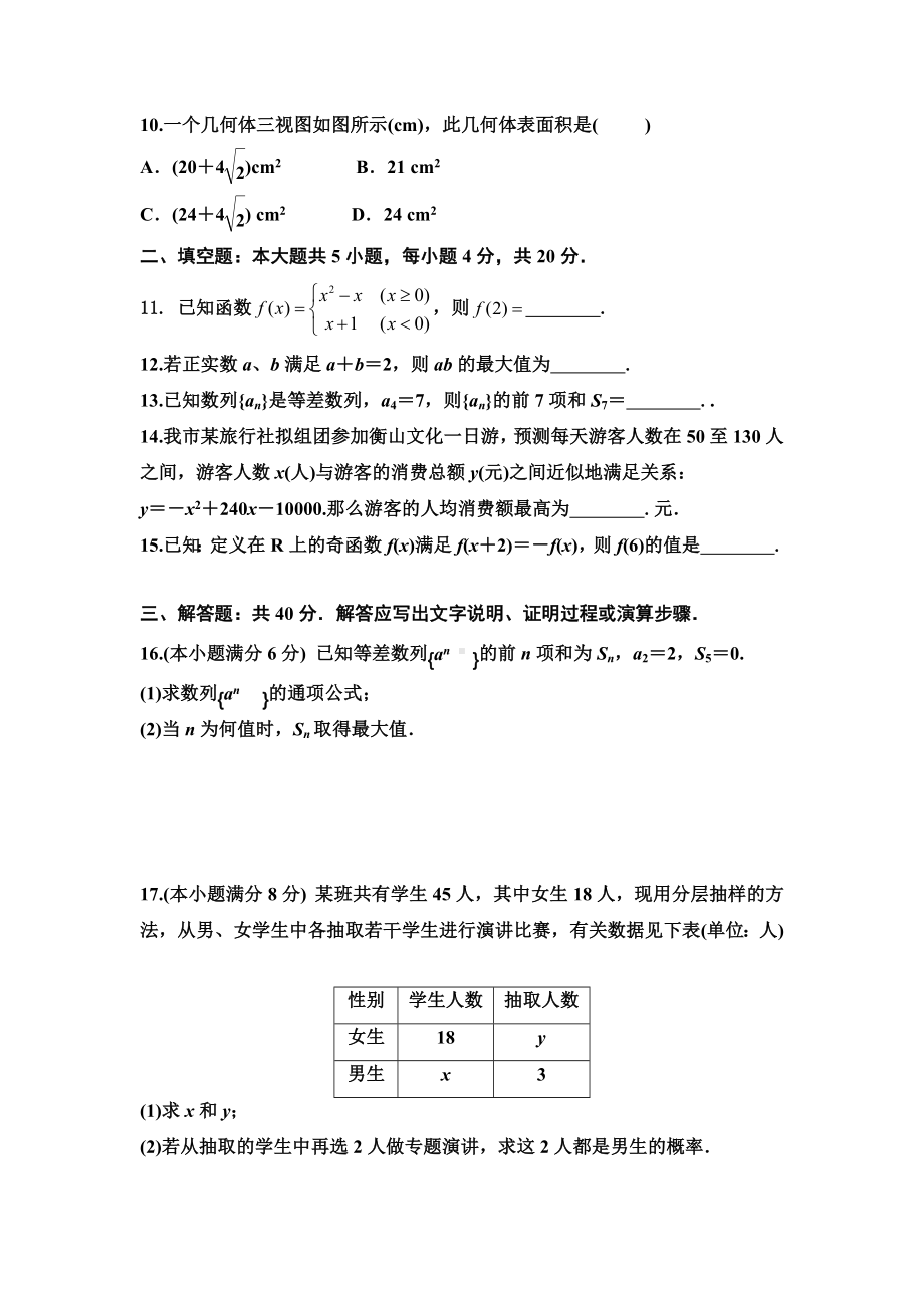 湖南省怀化市2019-2020学年高二上学期学业水平测试模拟数学试卷.docx_第2页