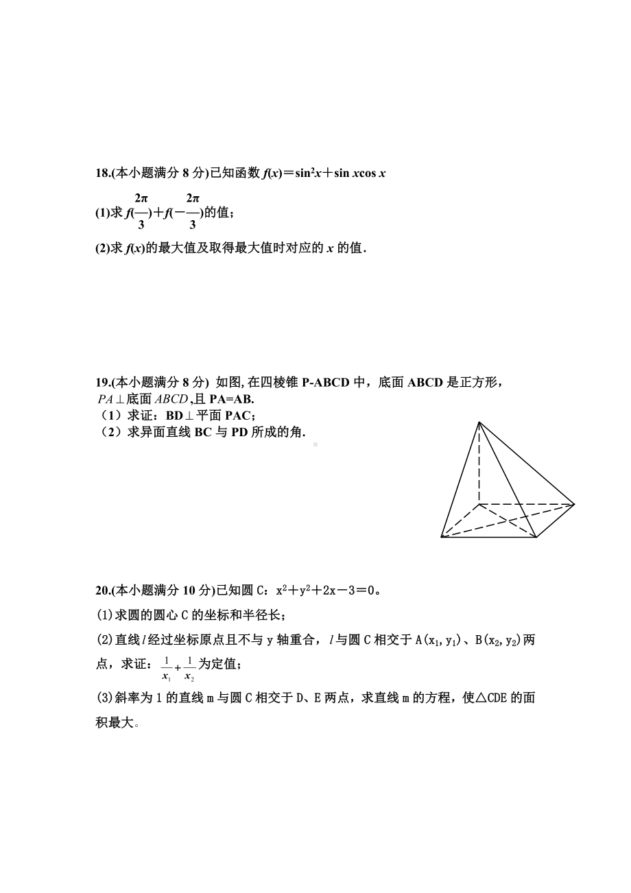 湖南省怀化市2019-2020学年高二上学期学业水平测试模拟数学试卷.docx_第3页