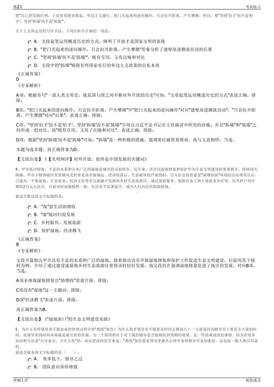 2024年宁夏宁东担保有限公司招聘笔试冲刺题（带答案解析）.pdf_第2页