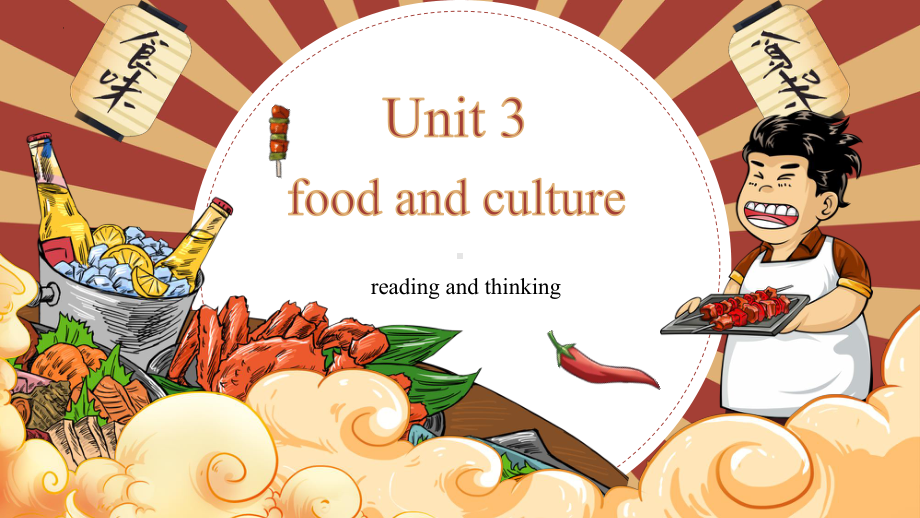 Unit 3 Food and Culture Reading and thinking 阅读（ppt课件）-2024新人教版（2019）《高中英语》选择性必修第二册.pptx_第1页