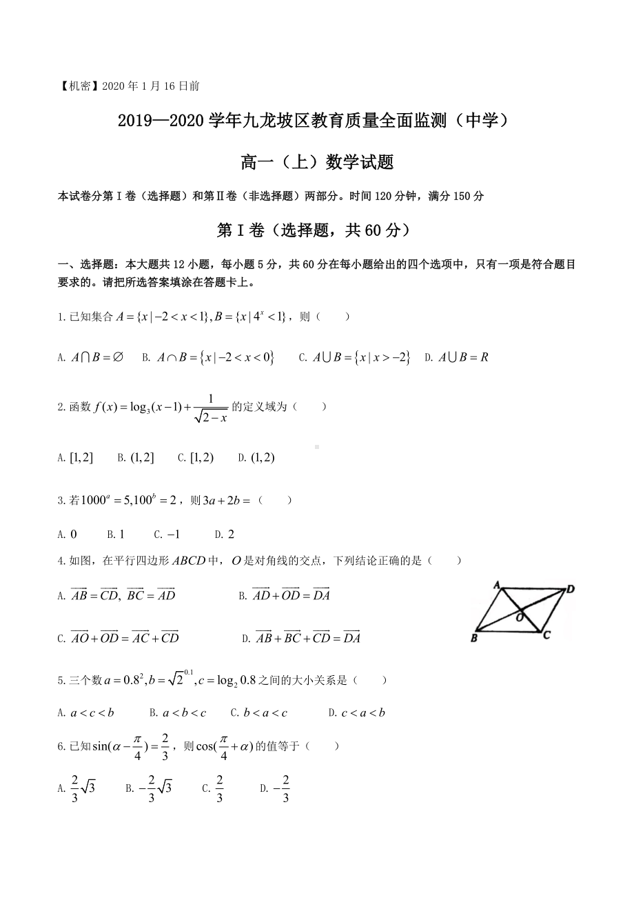 重庆市九龙坡区2019-2020学年高2022届高一上学期期末数学试卷.docx_第1页