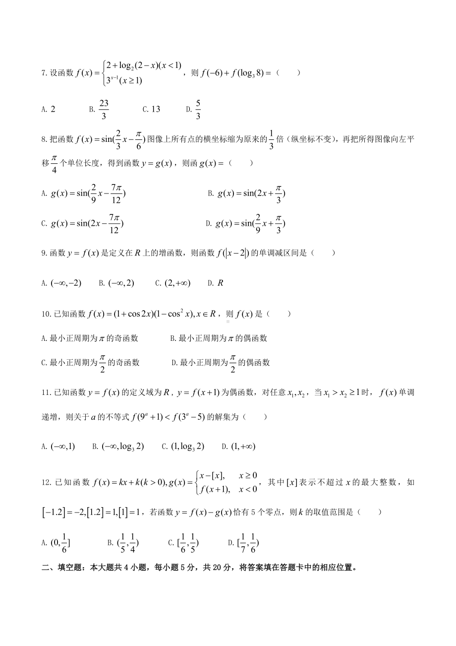 重庆市九龙坡区2019-2020学年高2022届高一上学期期末数学试卷.docx_第2页