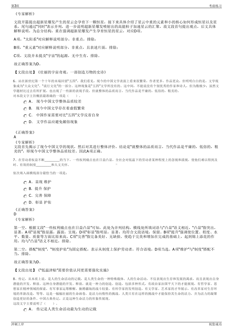 2024年太平洋保险天津分公司招聘笔试冲刺题（带答案解析）.pdf_第3页