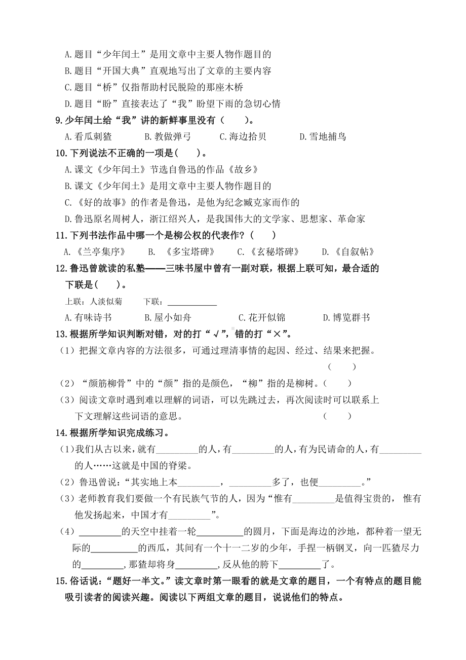 2024 小学语文六年级上册 第八单元 综合练习 校本作业.docx_第3页