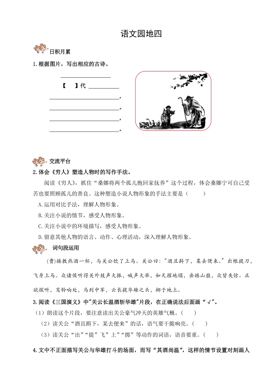 2024 小学语文六年级上册 语文园地四 校本作业.docx_第2页