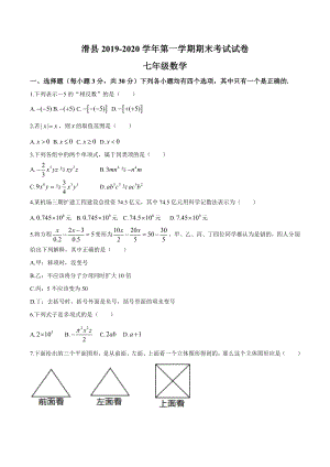 河南省滑县2019-2020学年度人教版七年级上册数学期末测试卷.docx