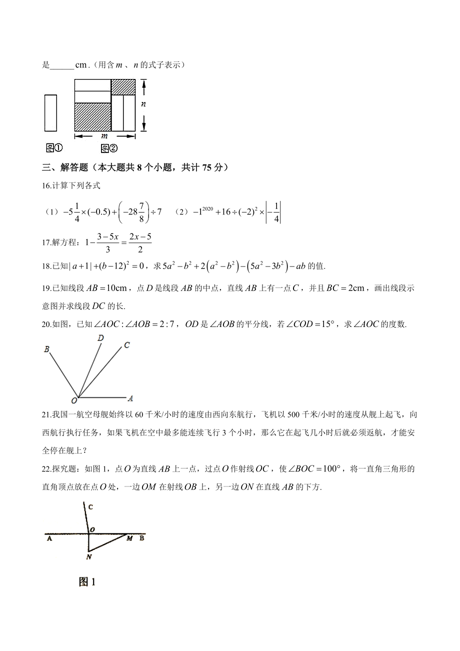 河南省滑县2019-2020学年度人教版七年级上册数学期末测试卷.docx_第3页