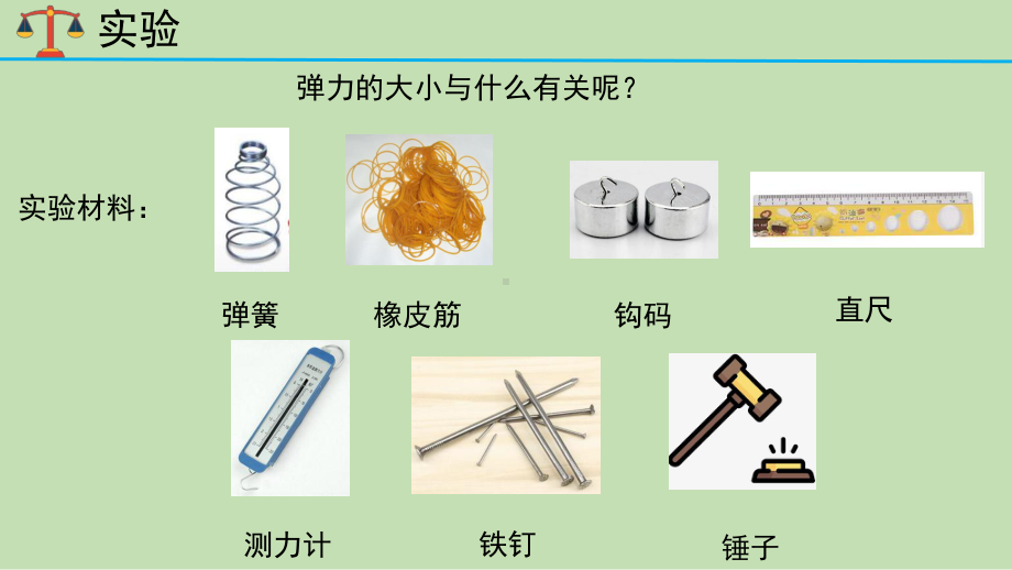 5.2《弓箭与弹力》同步ppt课件(共12张PPT)2024新大象版四年级下册《科学》.pptx_第3页