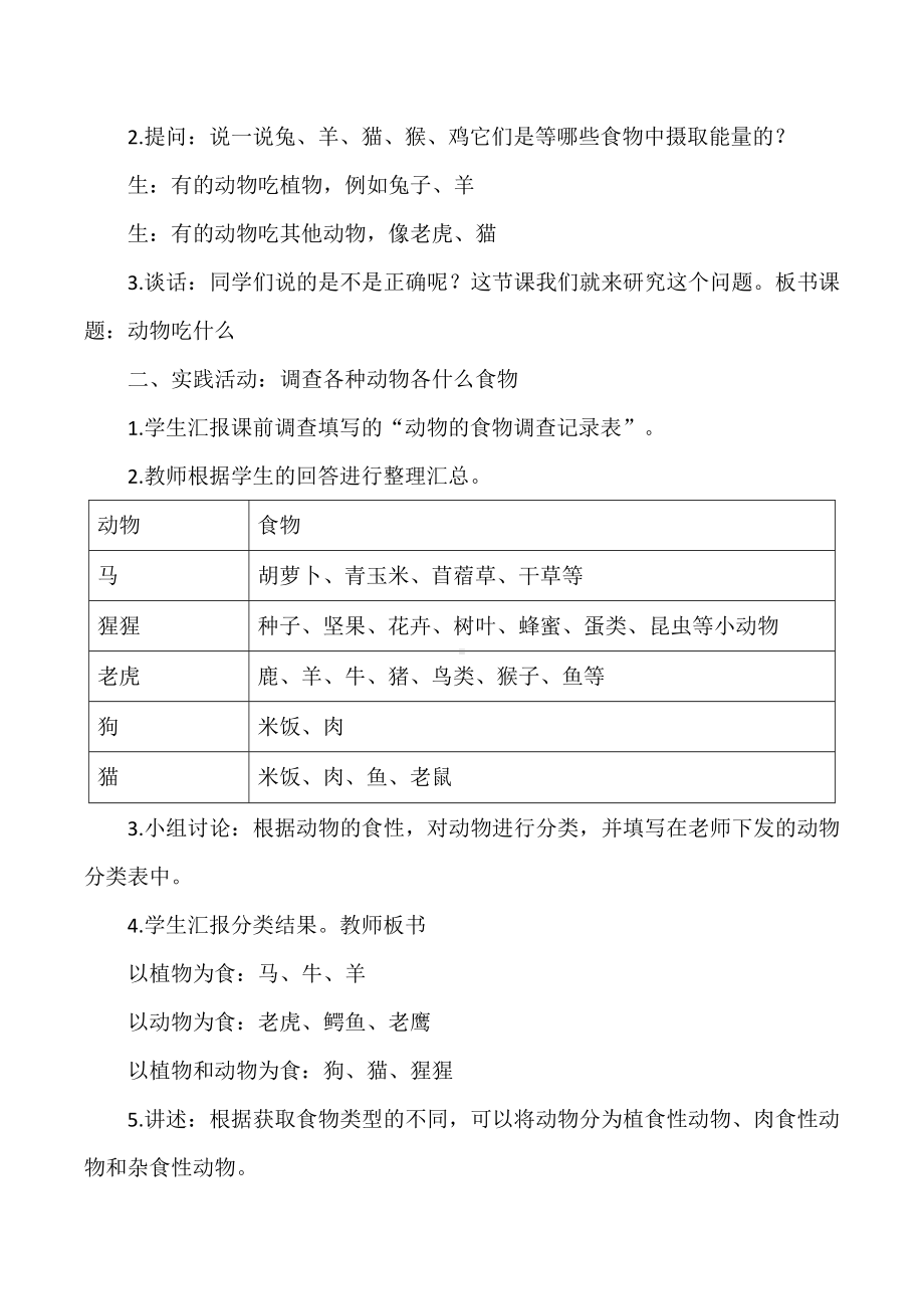 《动物的食物》教案-2024新大象版五年级下册《科学》.docx_第2页