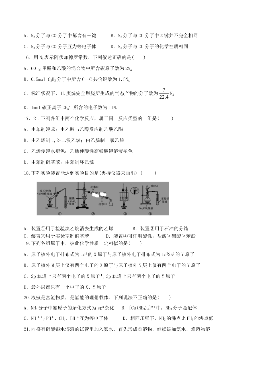 山西省朔州市怀仁2018-2019学年高二下学期期中考试化学试卷.docx_第3页