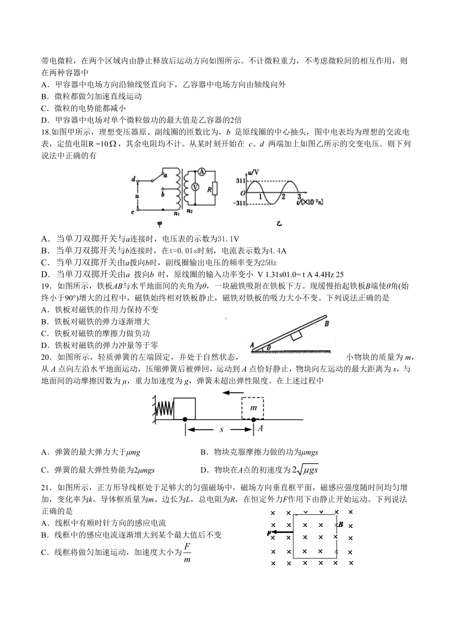 福建省福州市2020届高三毕业班3月(线上)适应质检理综物理试题.docx_第2页