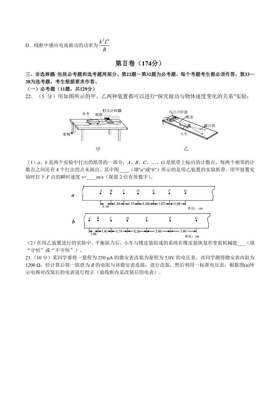 福建省福州市2020届高三毕业班3月(线上)适应质检理综物理试题.docx_第3页