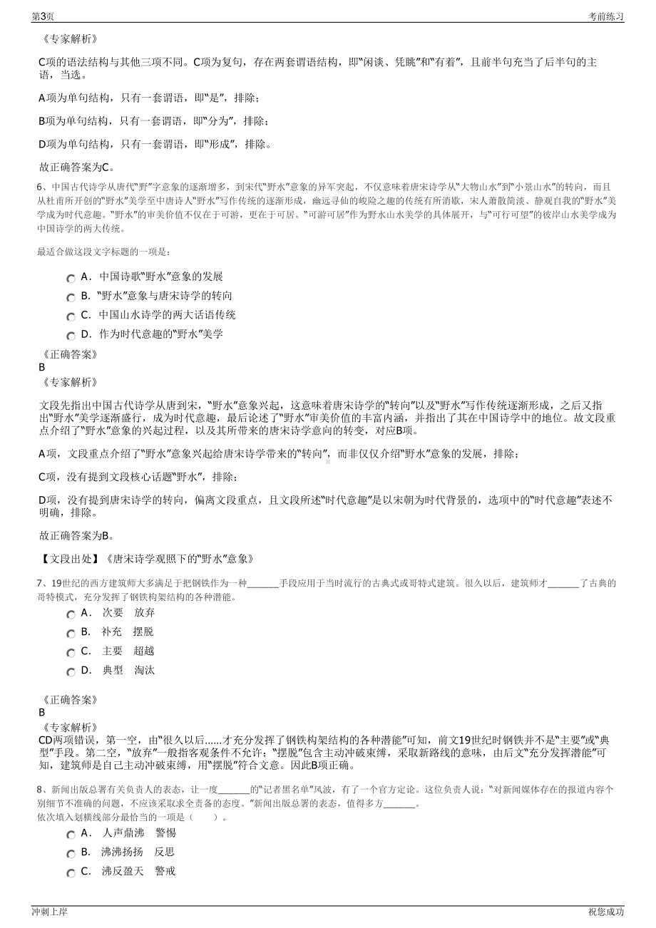 2024年上海南汇发展有限公司招聘笔试冲刺题（带答案解析）.pdf_第3页