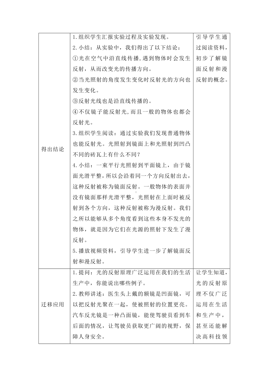 1.3《光的反射》参考教案-2024新大象版五年级下册《科学》.docx_第3页