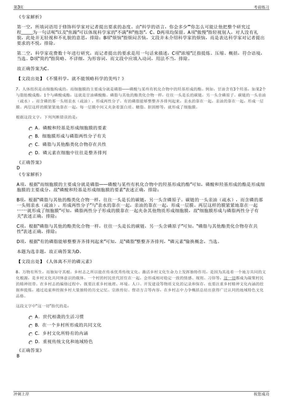 2024年安琪酵母股份有限公司招聘笔试冲刺题（带答案解析）.pdf_第3页