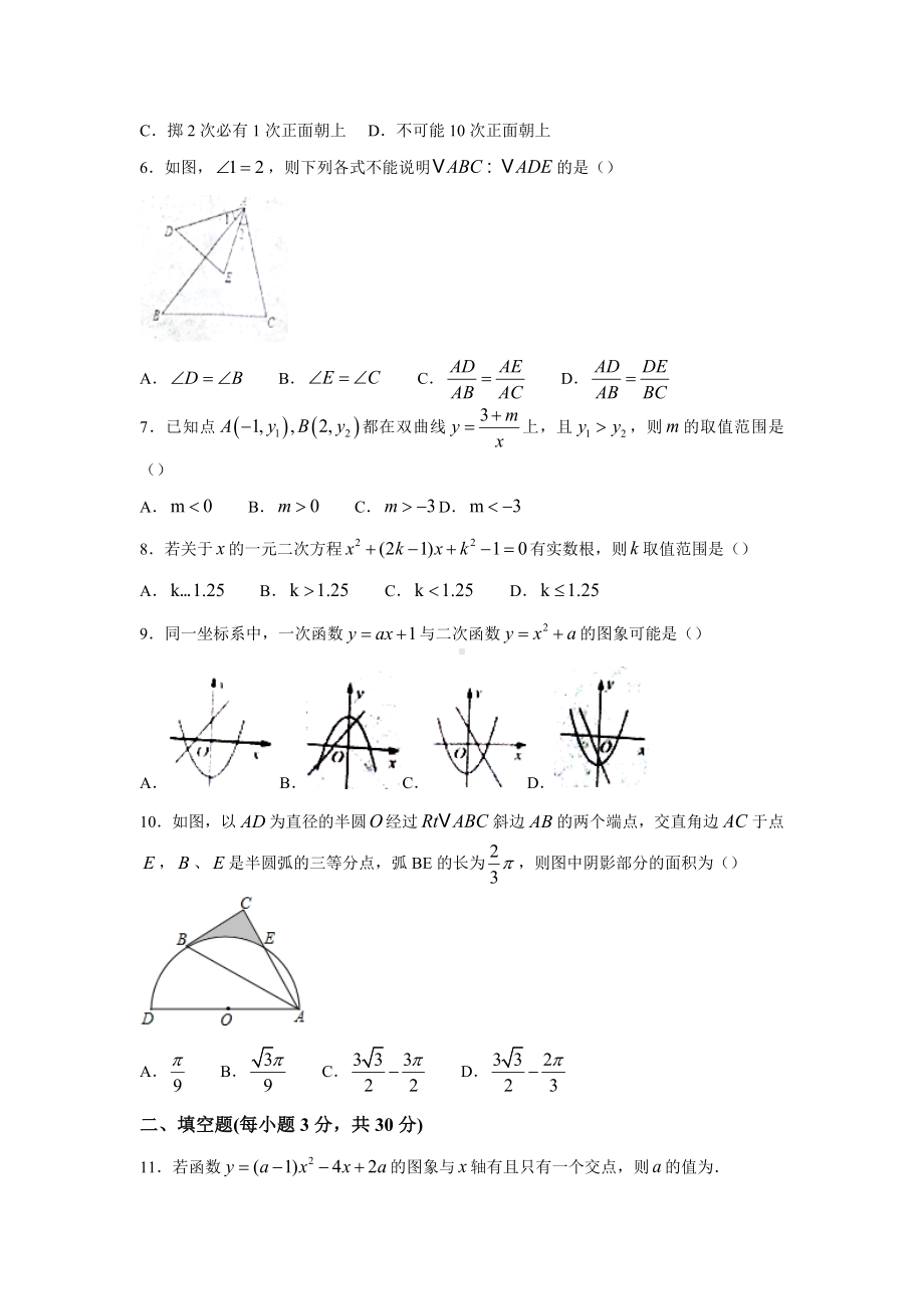 河南省信阳市平桥区明港镇2018-2019学年九年级数学期末.docx_第2页