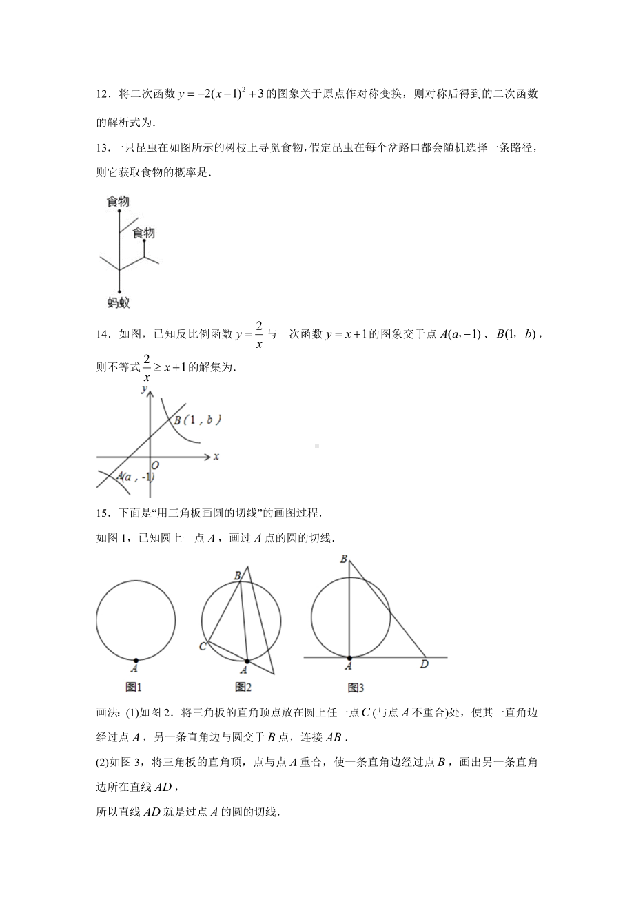 河南省信阳市平桥区明港镇2018-2019学年九年级数学期末.docx_第3页