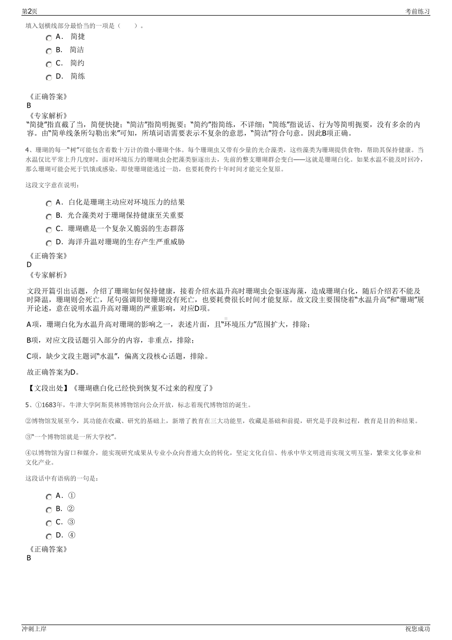 2024年安徽省祁门县城投公司招聘笔试冲刺题（带答案解析）.pdf_第2页