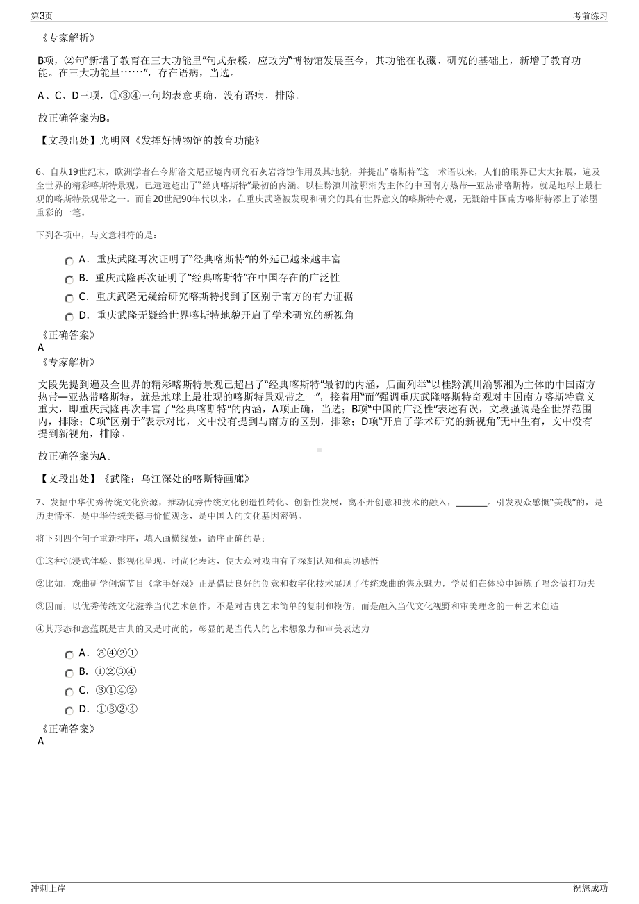 2024年安徽省祁门县城投公司招聘笔试冲刺题（带答案解析）.pdf_第3页