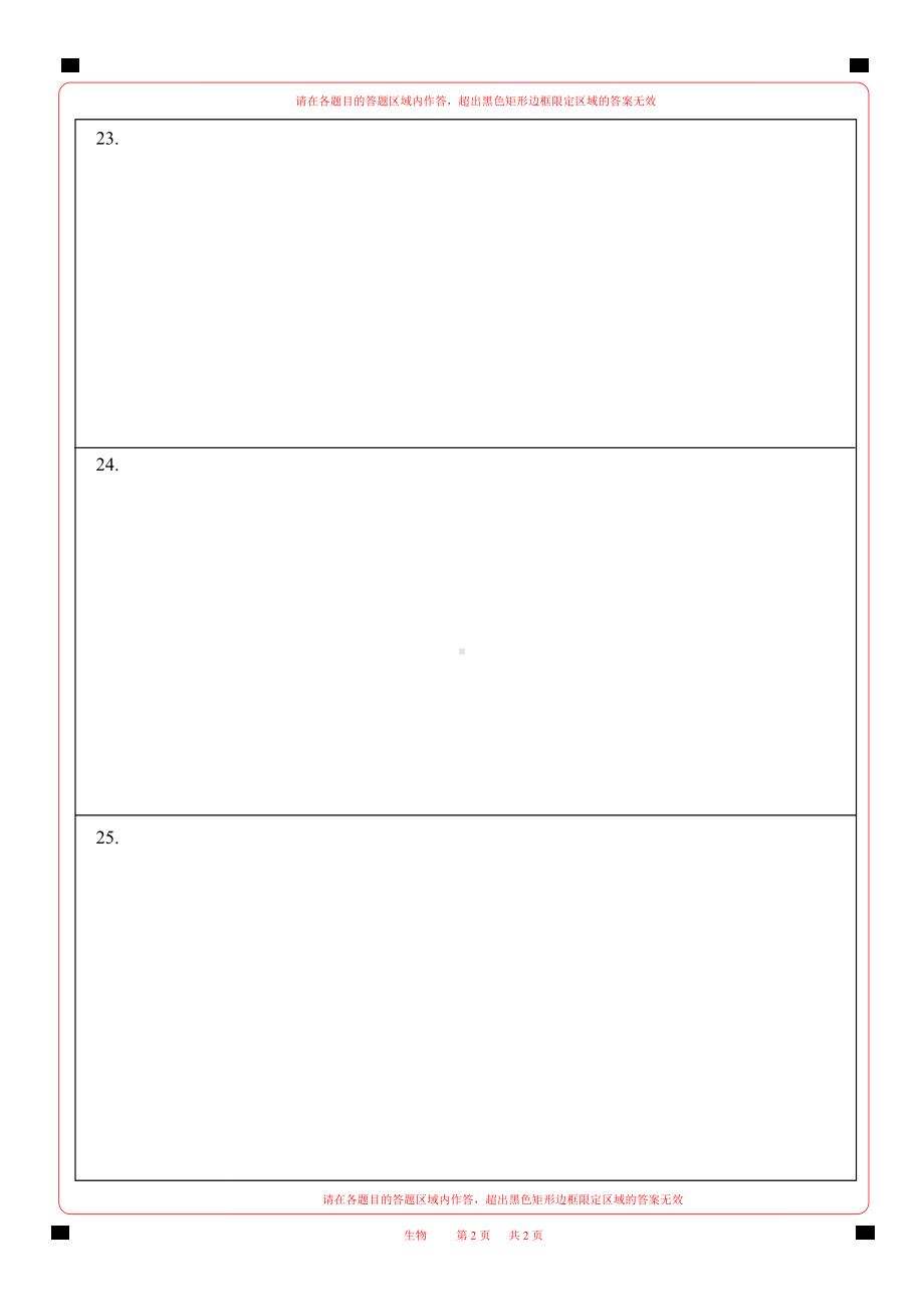 2023江西省中考生物答题卡A4版w.pdf_第2页