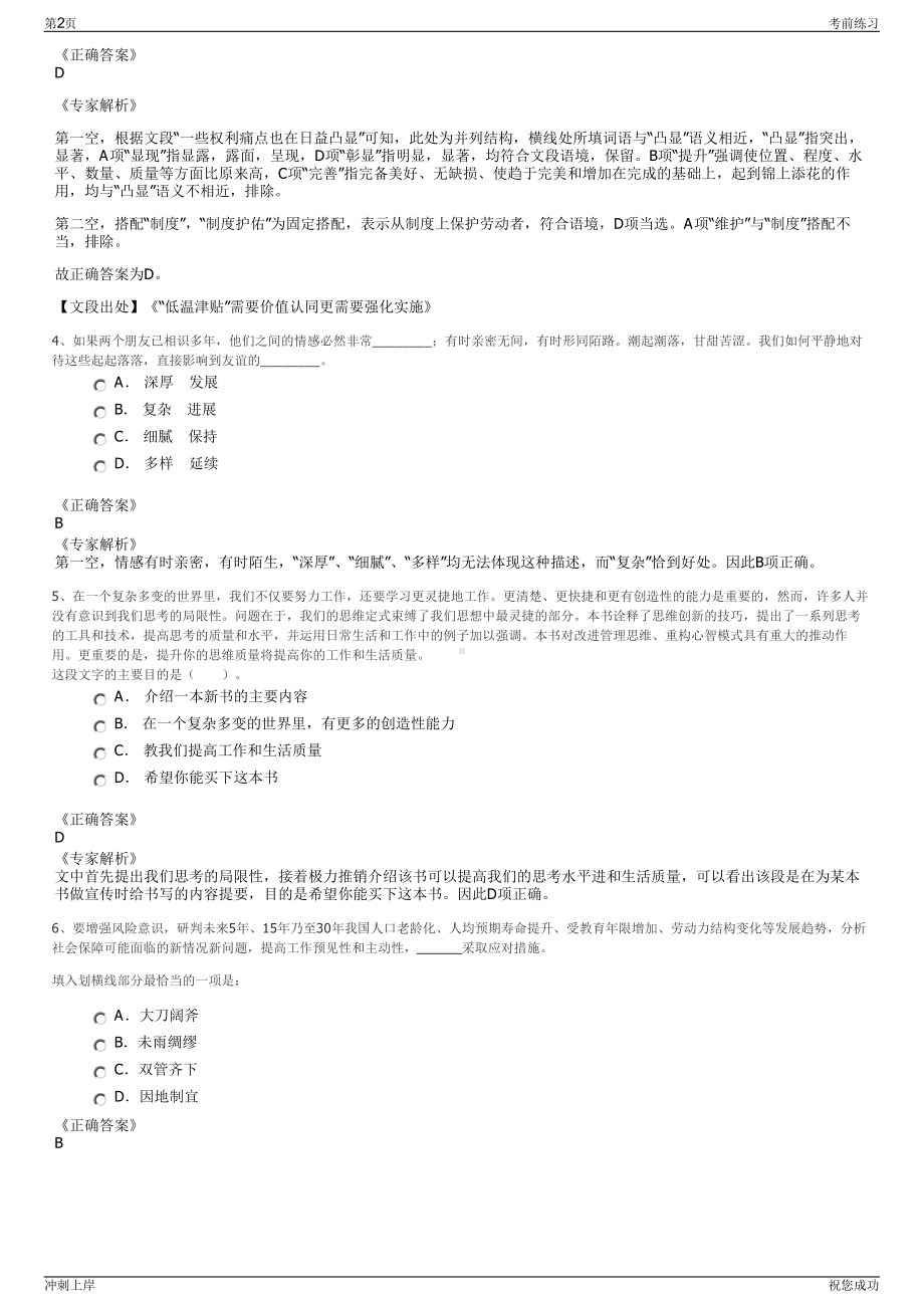 2024年人保财险安徽省分公司招聘笔试冲刺题（带答案解析）.pdf_第2页