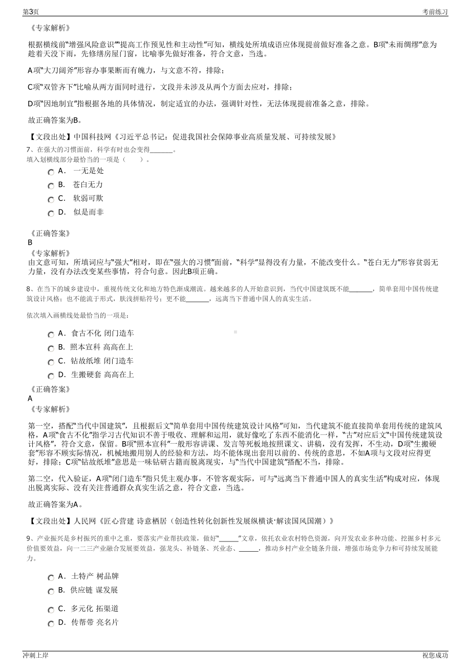 2024年人保财险安徽省分公司招聘笔试冲刺题（带答案解析）.pdf_第3页