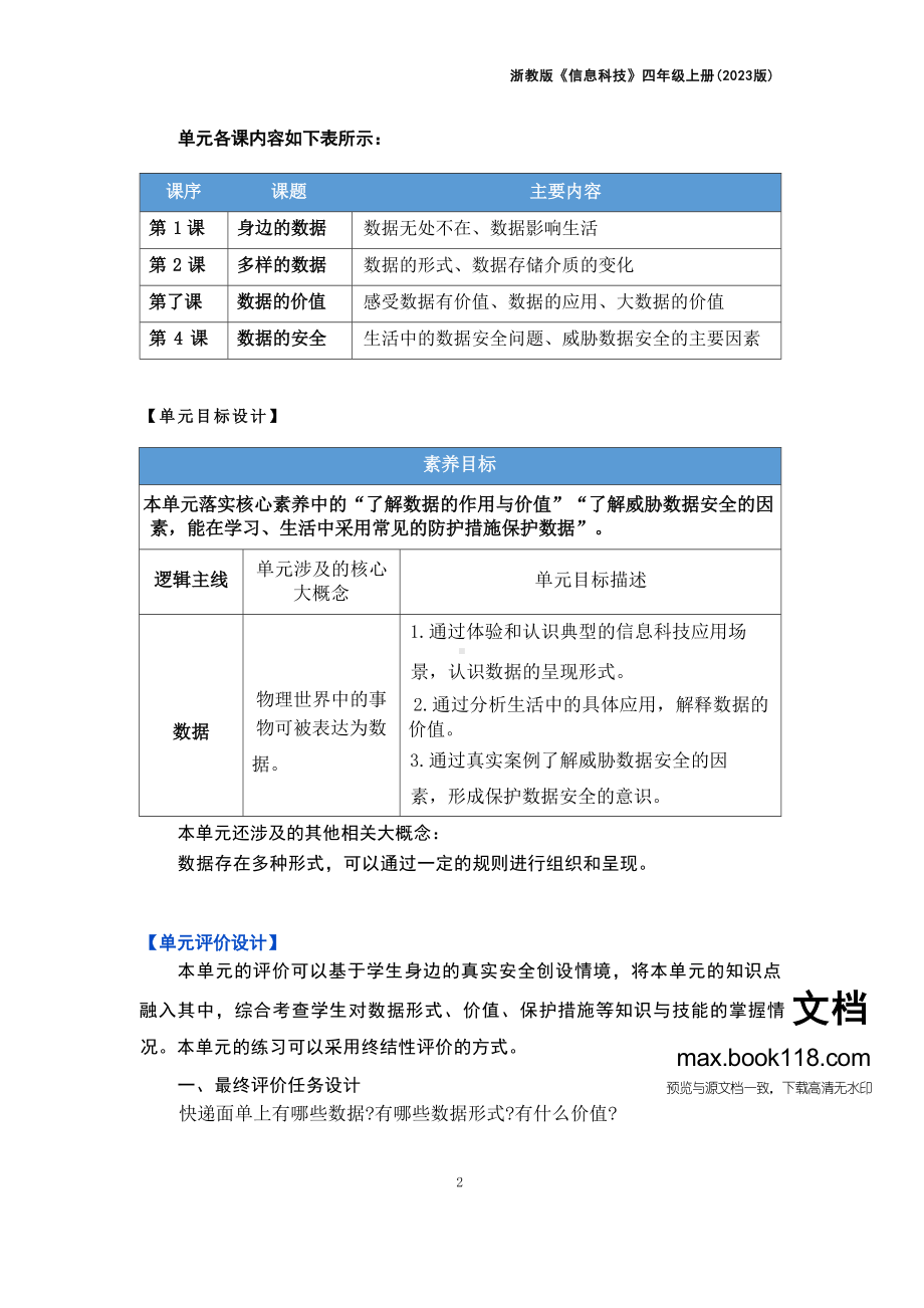 四年级信息科技上全册教案（共15课时 单元设计）浙教版（2023）.docx_第3页