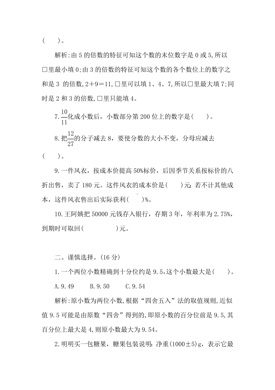 北师大版数学六年级下册专项突破与评价(一)　　数的认识和运算.doc_第2页