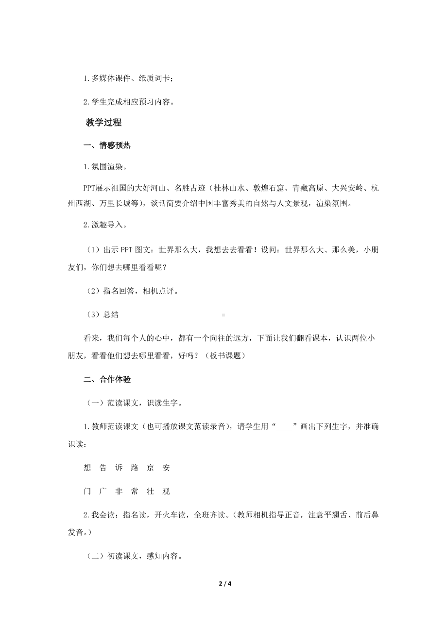 《我多想去看看》教学设计（部编人教版一年级语文下册）.docx_第2页