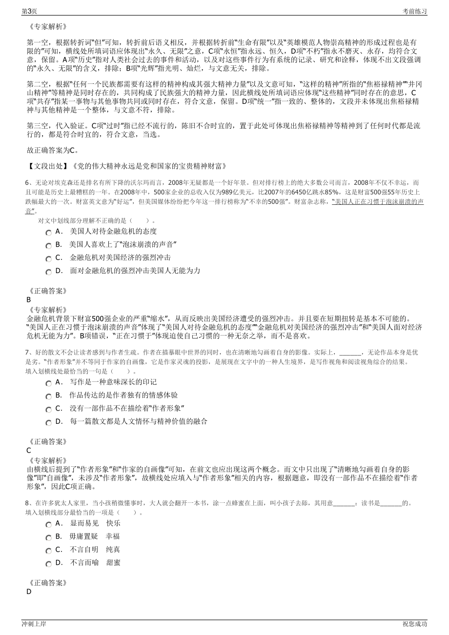 2024年浙江天台县交通集团有限公司招聘笔试冲刺题（带答案解析）.pdf_第3页