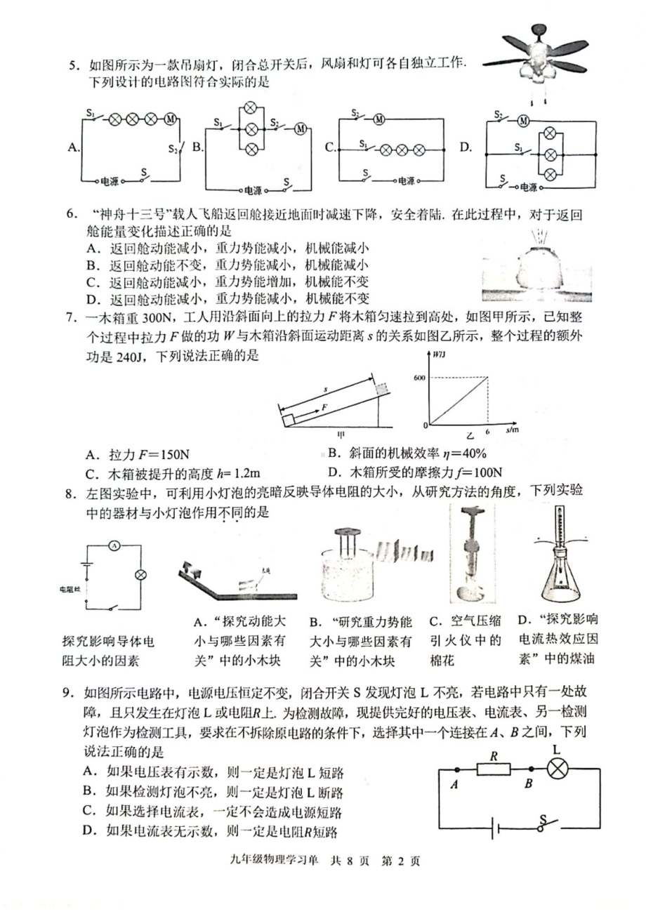 江苏南京玄武区2023-2024九年级上学期期末物理试卷及答案.pdf_第2页