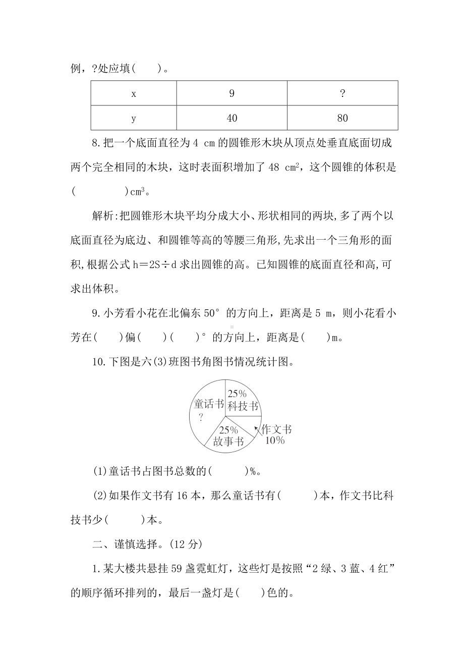 北师大版数学六年级下册期末核心素养冲刺卷（含答案）.doc_第2页