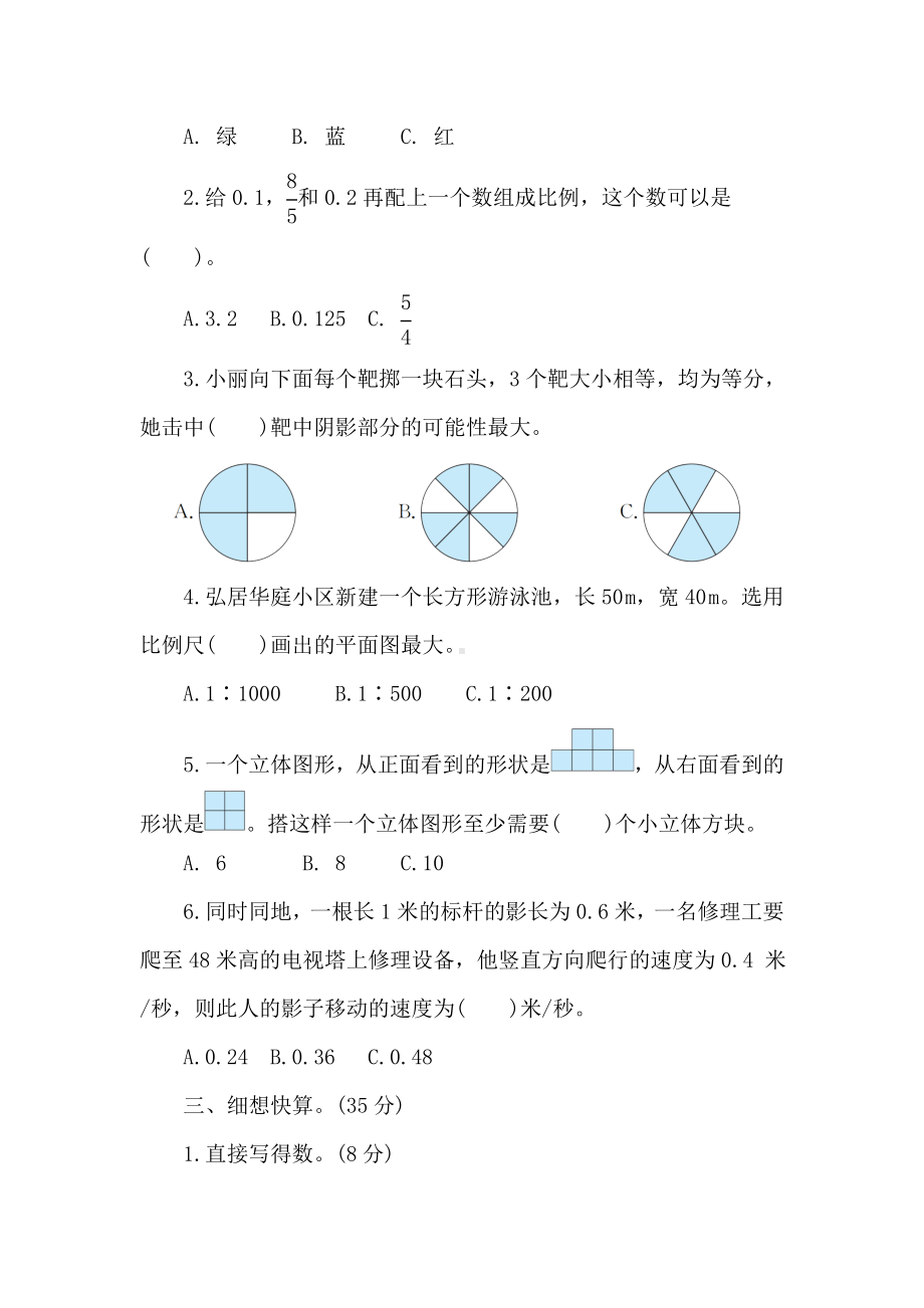 北师大版数学六年级下册期末核心素养冲刺卷（含答案）.doc_第3页