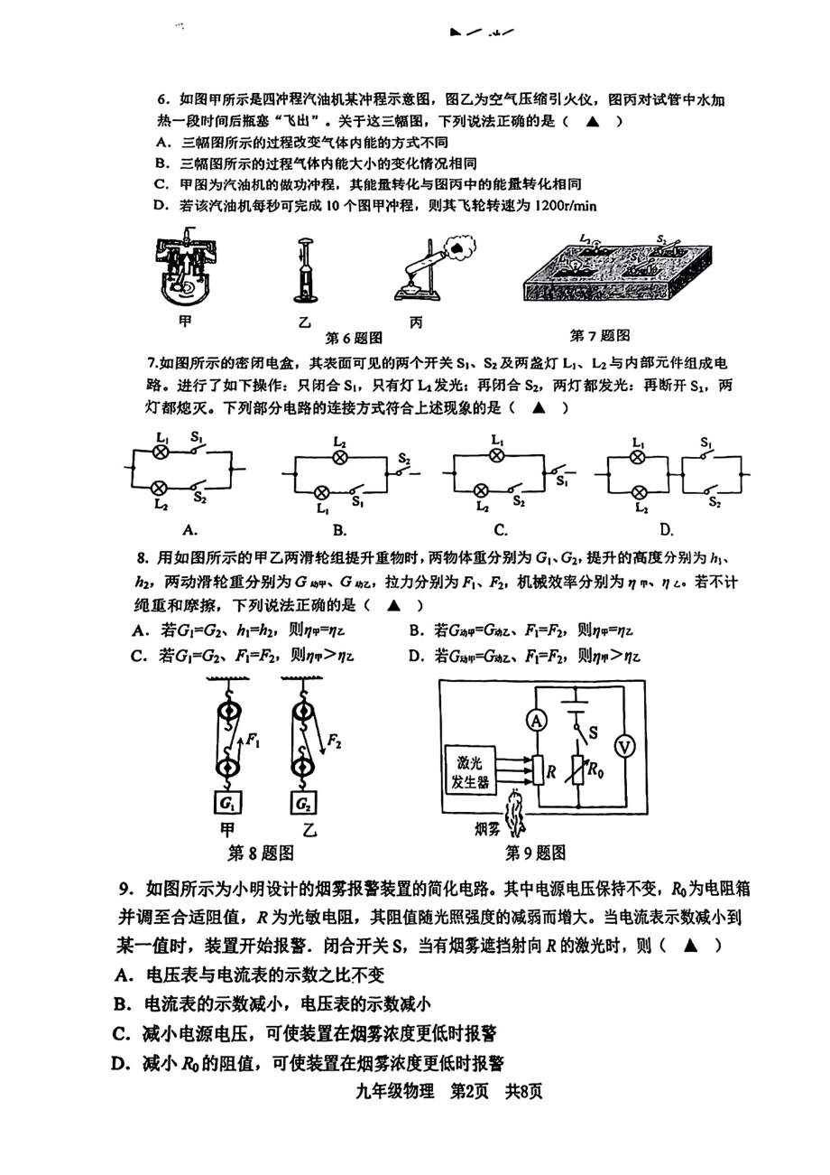 江苏南京建邺区2023-2024九年级上学期期末物理试卷及答案.pdf_第2页