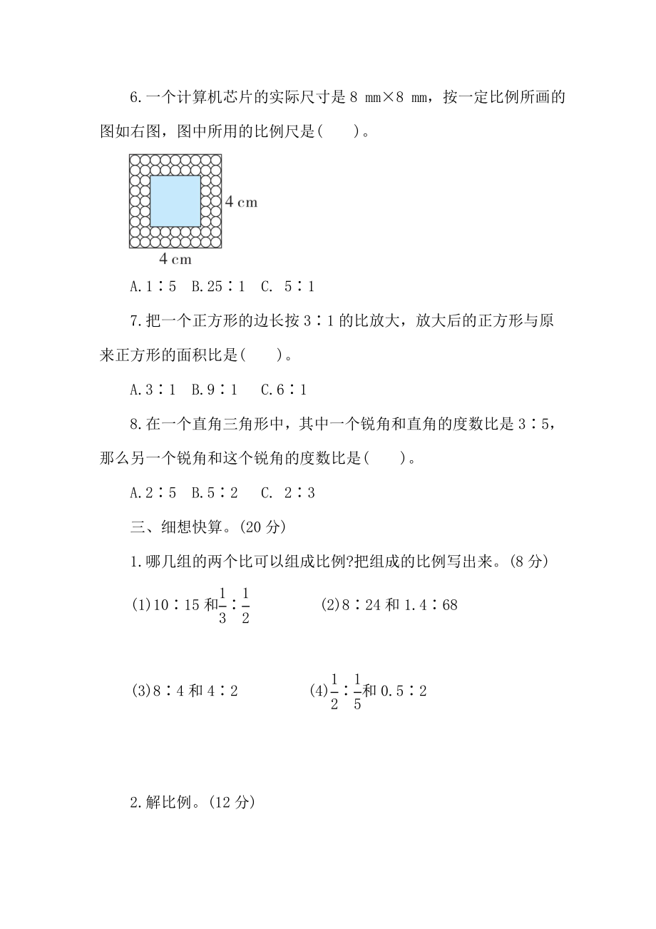 北师大版数学六年级下册第二单元核心素养能力训练测试卷.doc_第3页